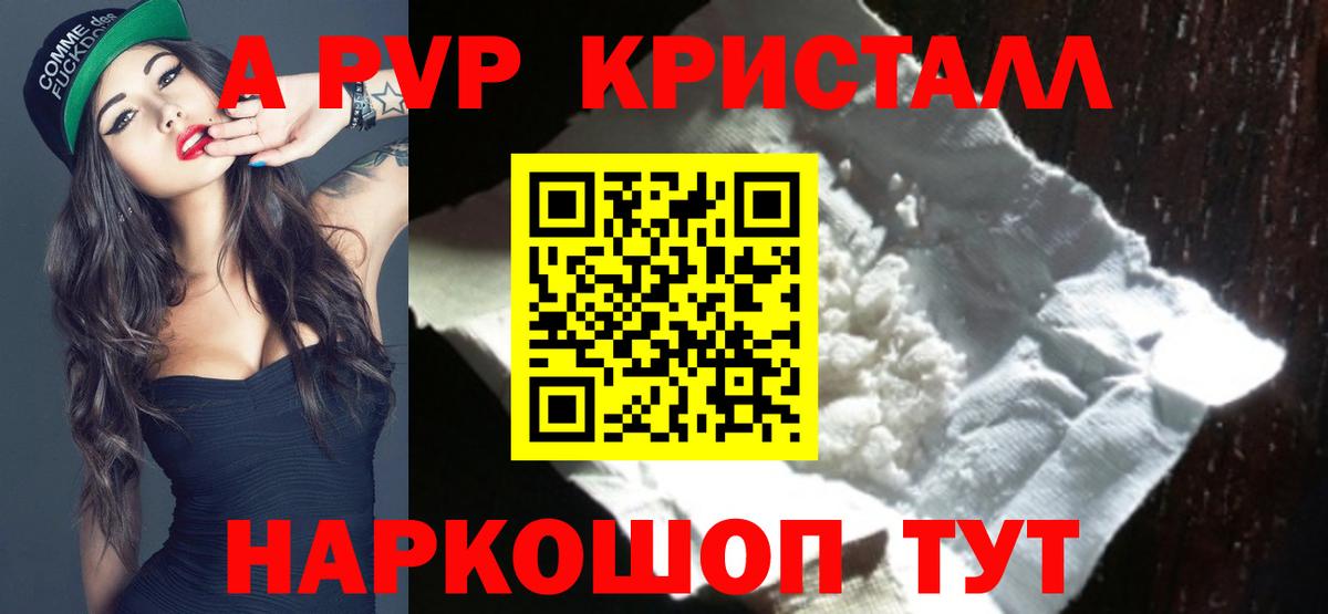 APVP кристаллы Магнитогорск