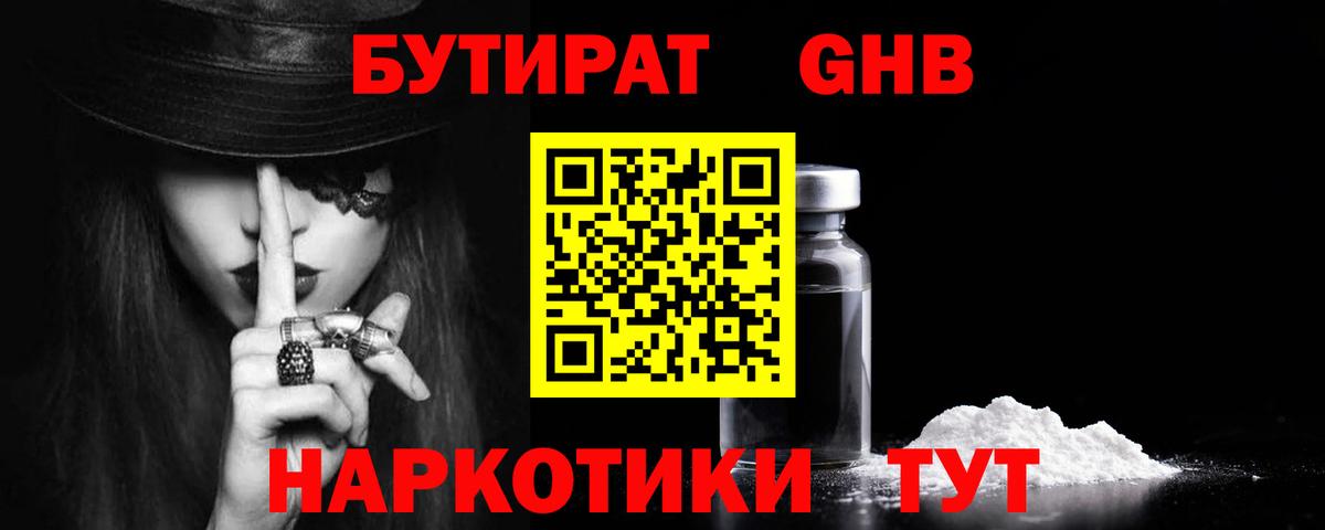 БУТИРАТ бутик  Вход с VPN  Бутират  Магнитогорск 