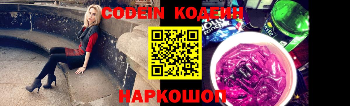 Кодеин напиток Lean (лин)  Кодеиновый сироп Lean напиток Lean (лин)  Магнитогорск  Вход с VPN 