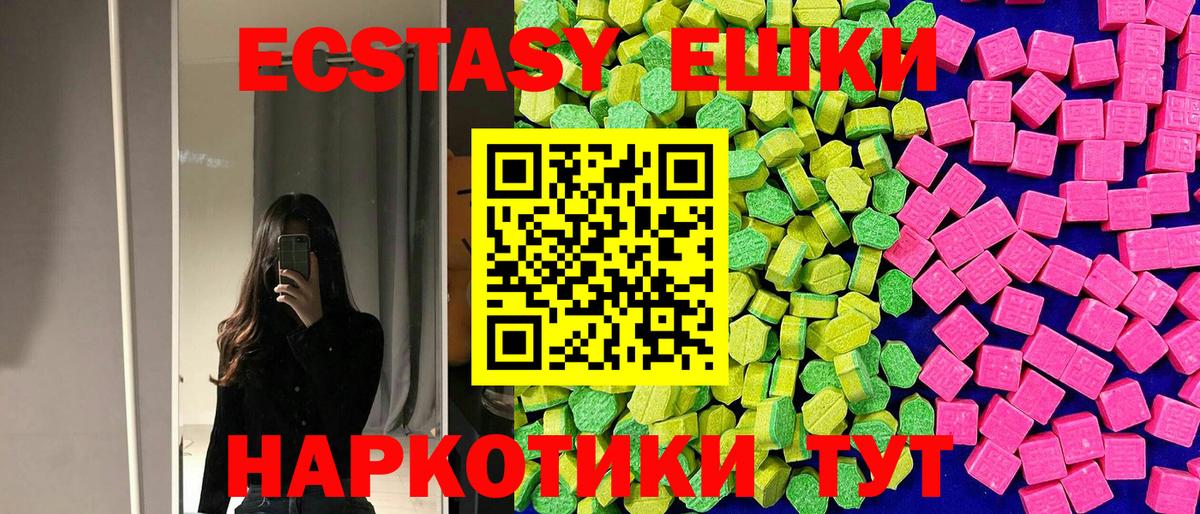 Ecstasy 250 мг Магнитогорск