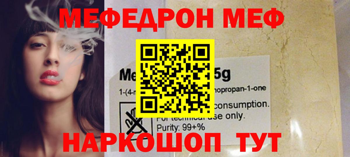 Меф мяу мяу  Магнитогорск
