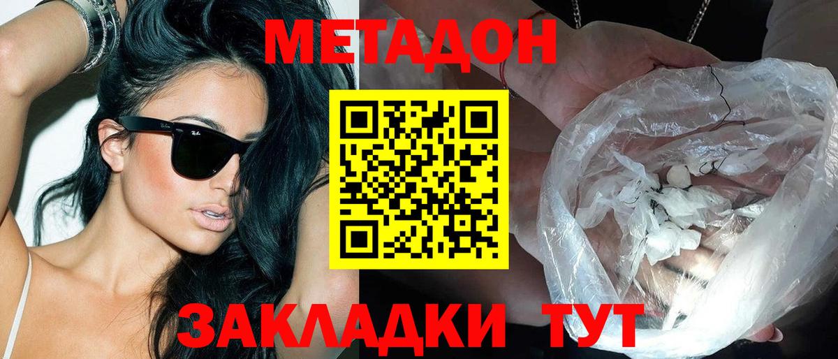МЕТАДОН methadone  Вход с VPN  Магнитогорск 
